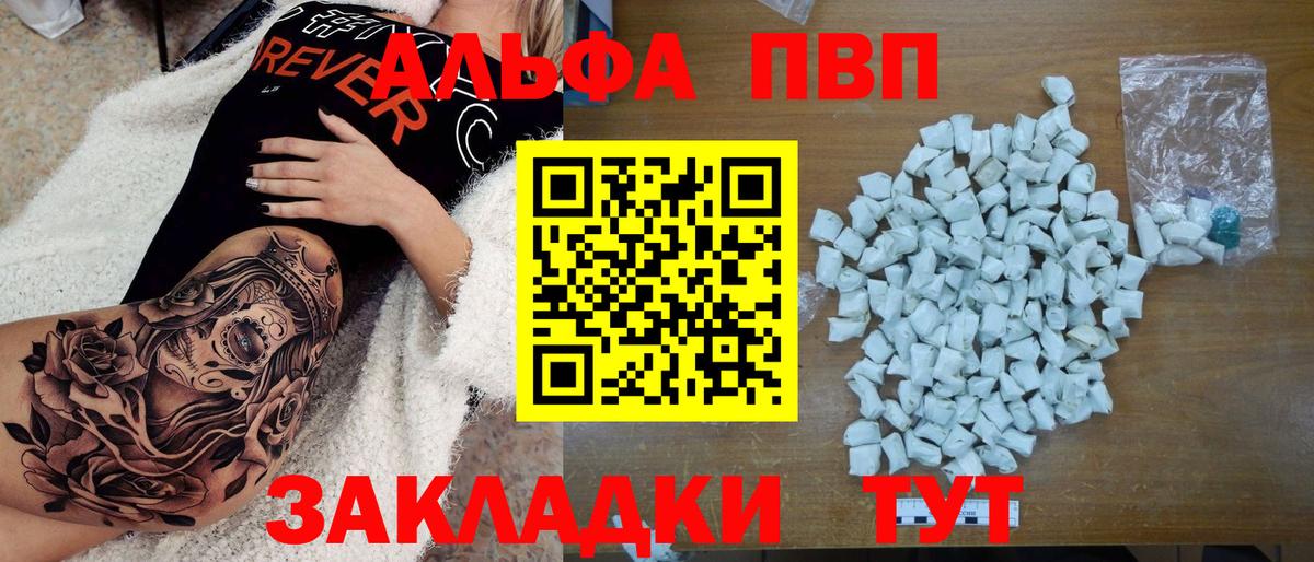 Alpha PVP Соль  А ПВП Crystall  Балаково  Alfa_PVP СК  Alfa_PVP  Вход с VPN 