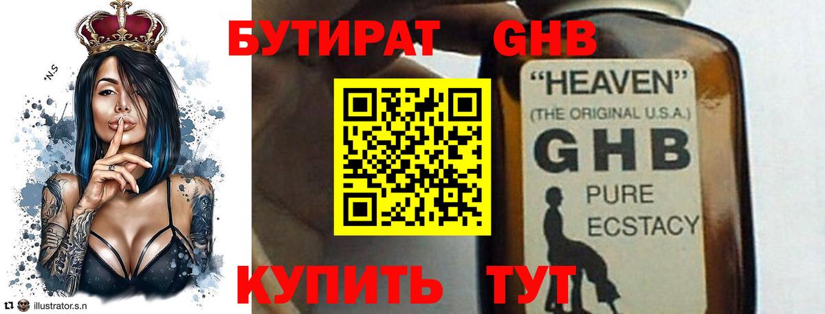 Балаково  БУТИРАТ оксибутират  Вход с VPN 