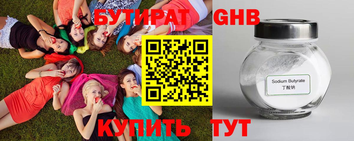 БУТИРАТ GHB Балаково