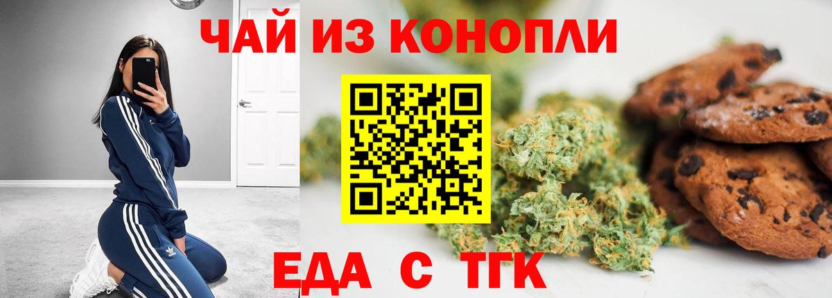 Cannafood марихуана Балаково