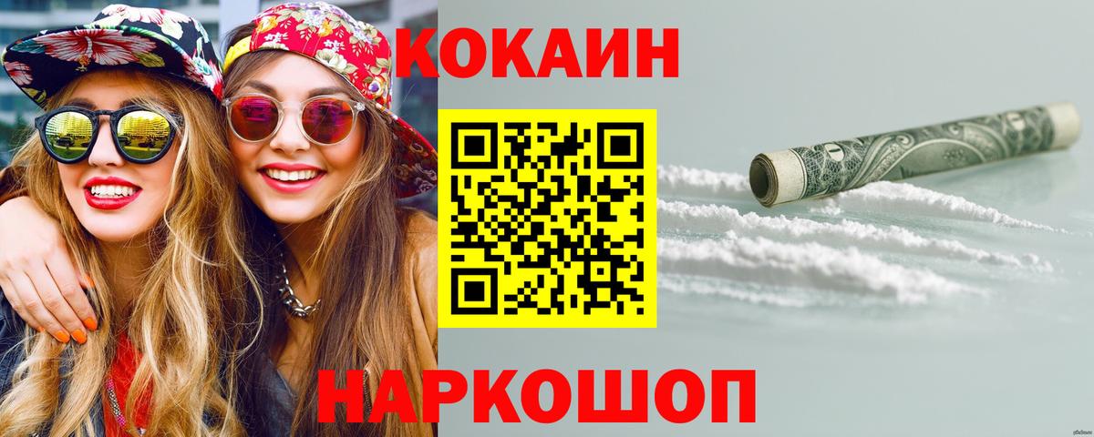 Кокаин 97% Балаково