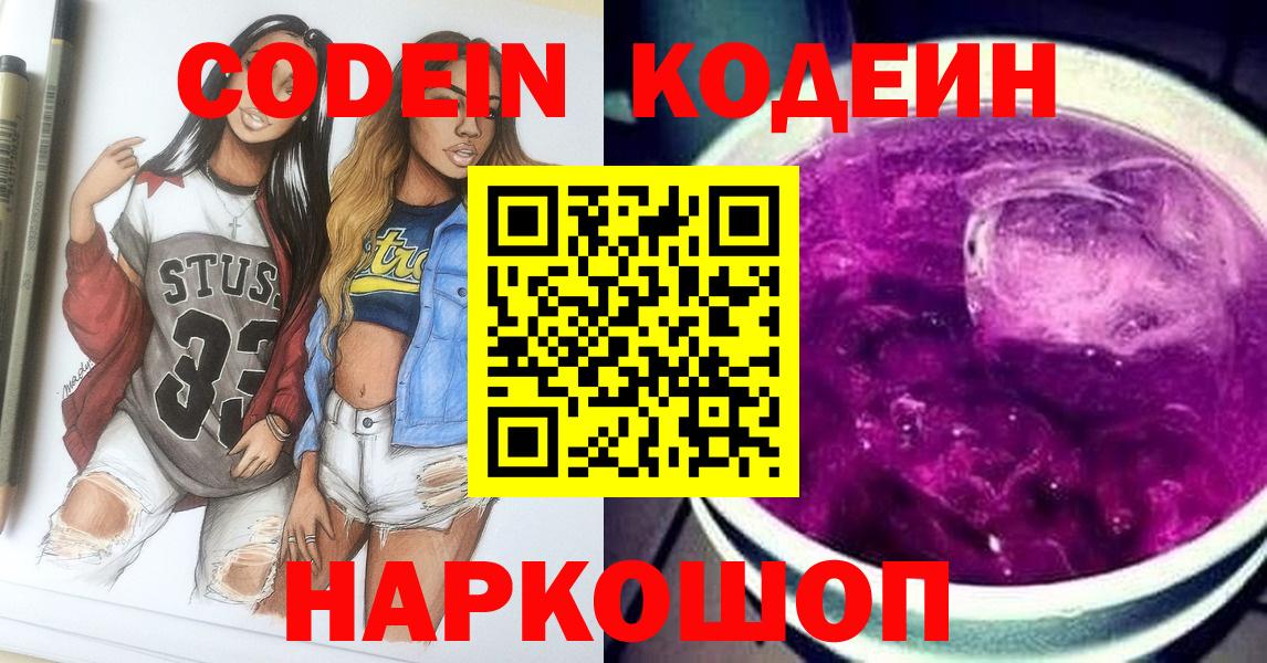 Codein Purple Drank Балаково