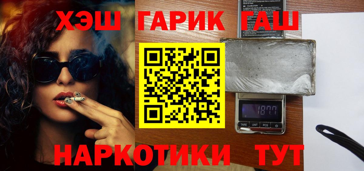 ГАШИШ  ГАШИШ гашик  Вход с VPN  Балаково 