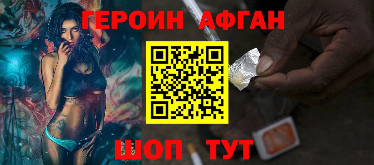 Героин  Балаково  Героин гречка 