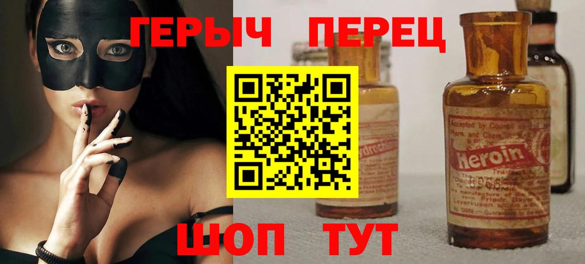 Героин VHQ  Вход с VPN  ГЕРОИН  Балаково 