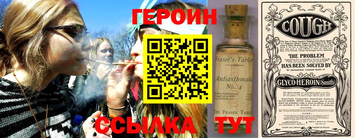 ГЕРОИН хмурый Балаково