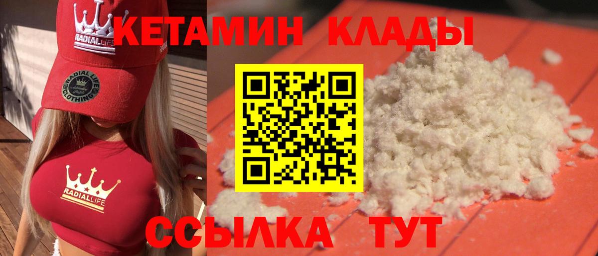 Кетамин ketamine Балаково