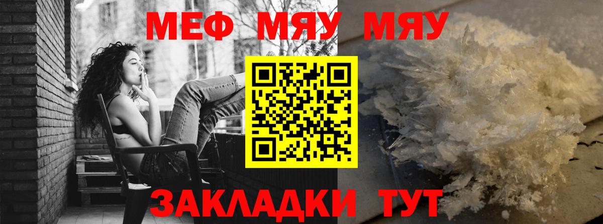 Меф мука Балаково