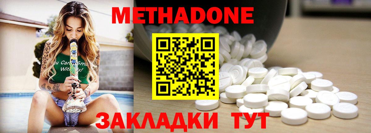 Метадон мёд  МЕТАДОН methadone  Балаково 