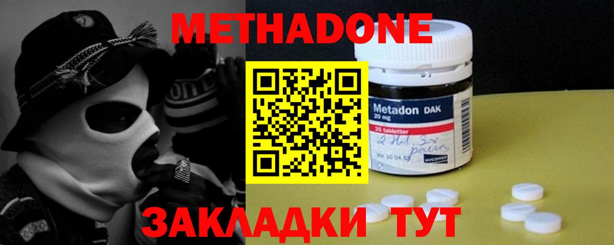 Метадон белоснежный Балаково